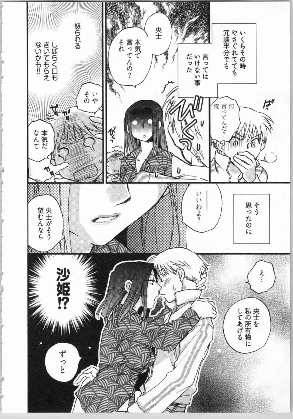 出戻り姫とニート王子 Page.74