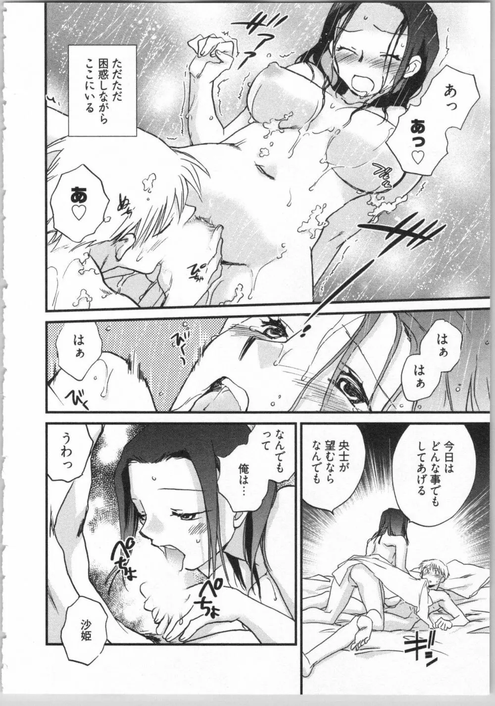 出戻り姫とニート王子 Page.76