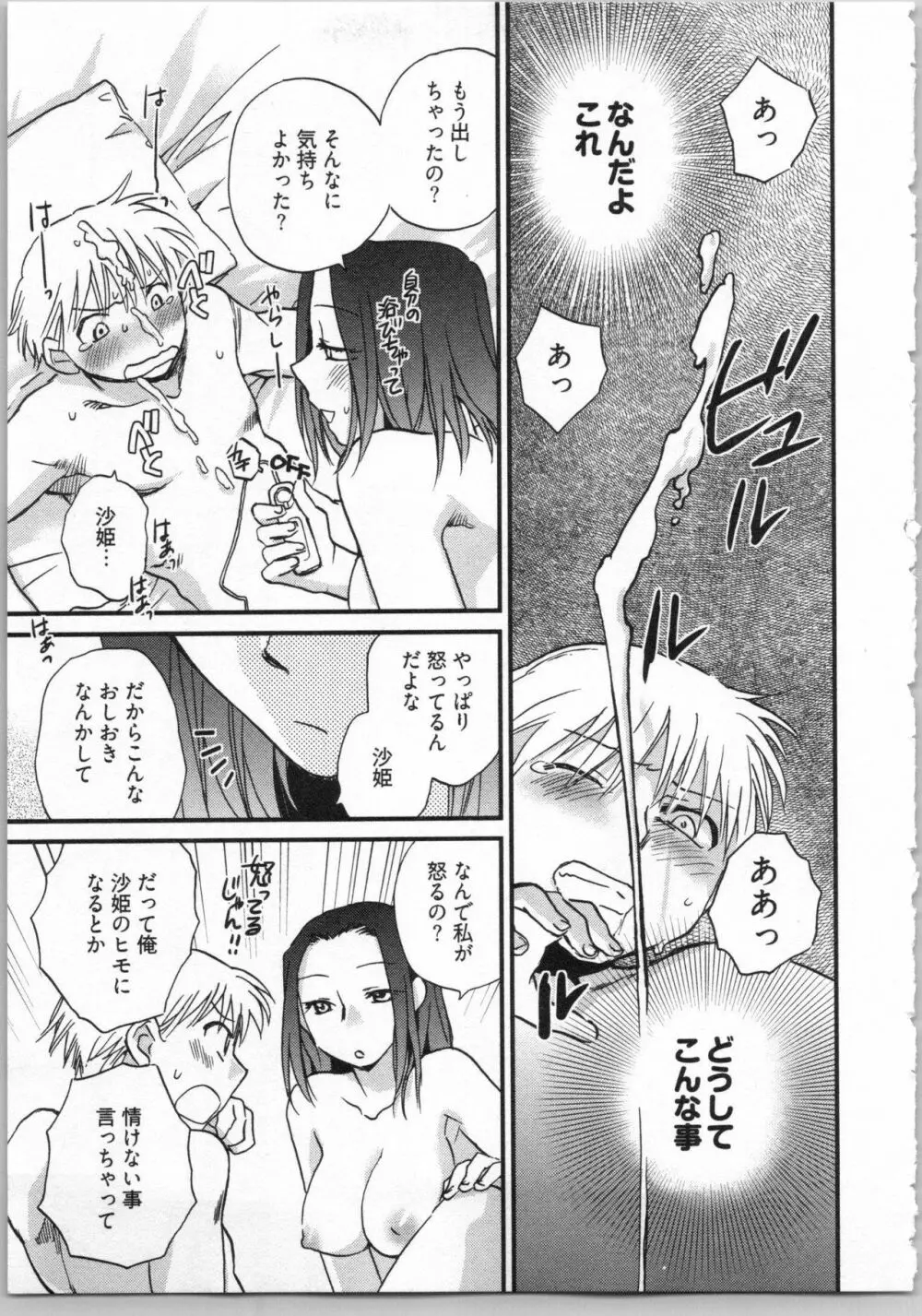 出戻り姫とニート王子 Page.79