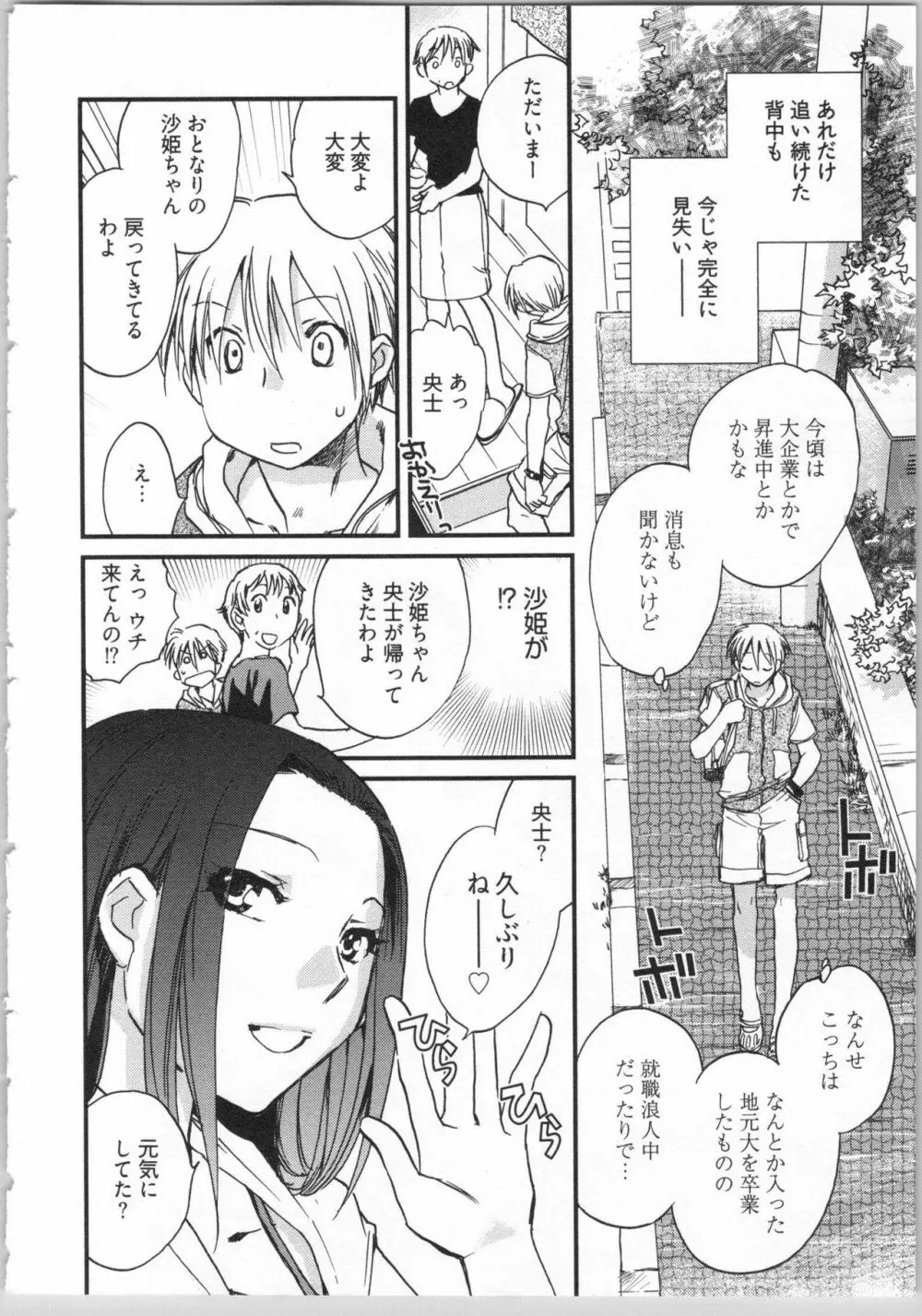 出戻り姫とニート王子 Page.8