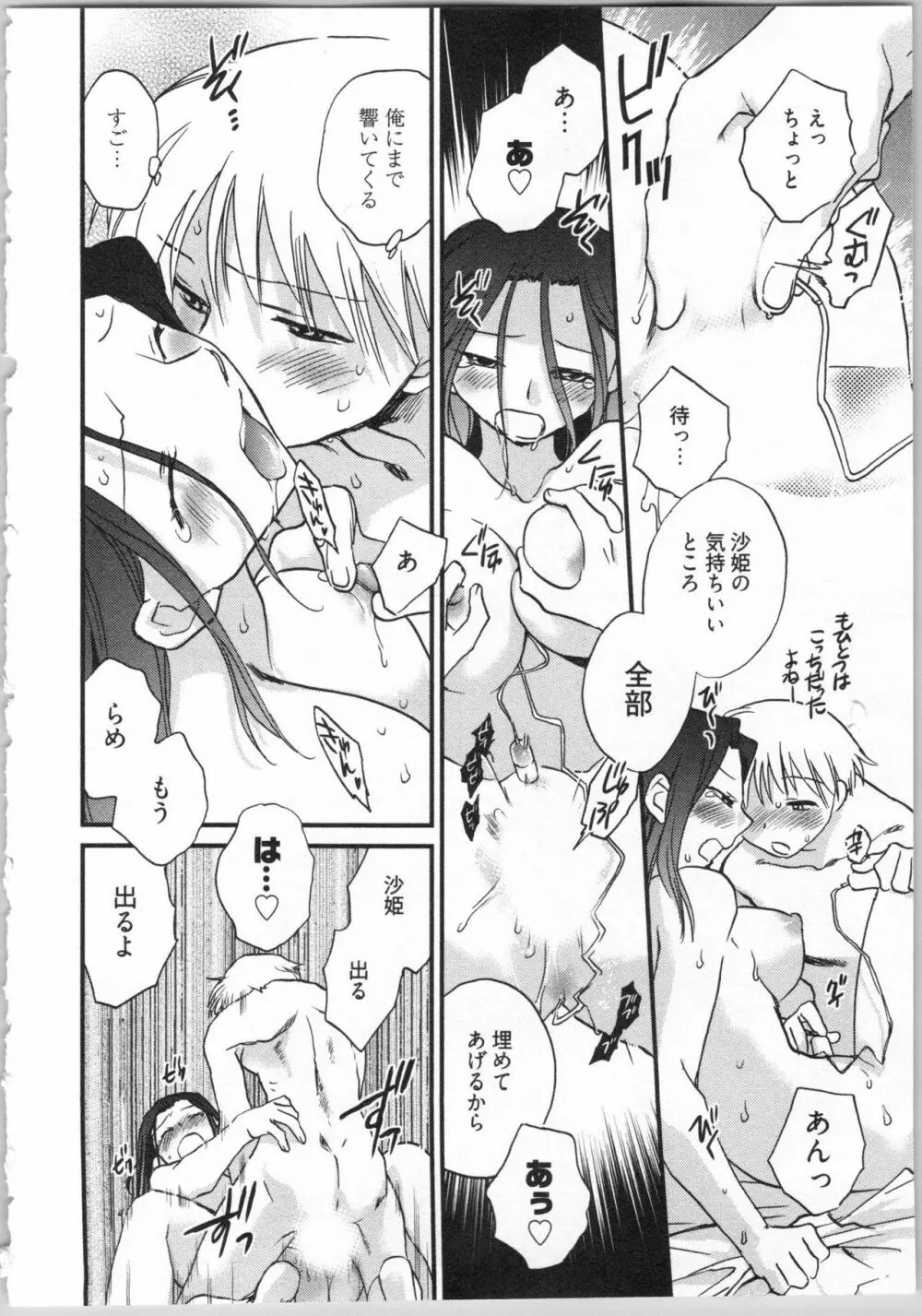 出戻り姫とニート王子 Page.84