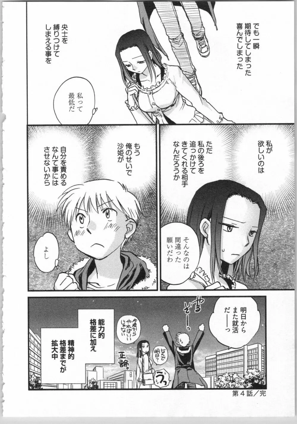 出戻り姫とニート王子 Page.88