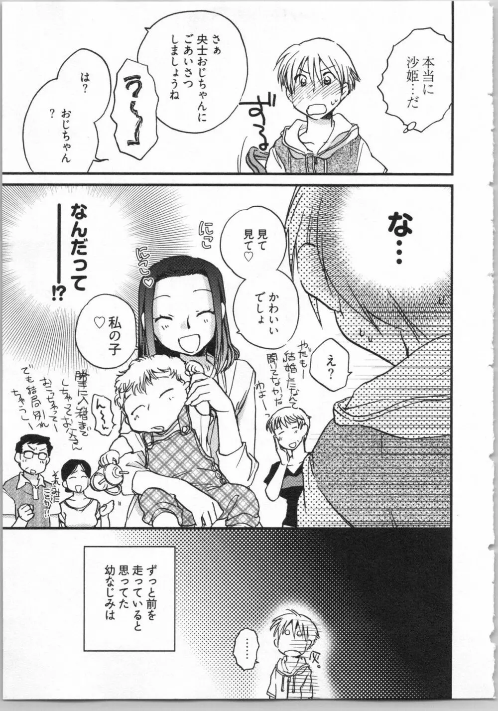 出戻り姫とニート王子 Page.9