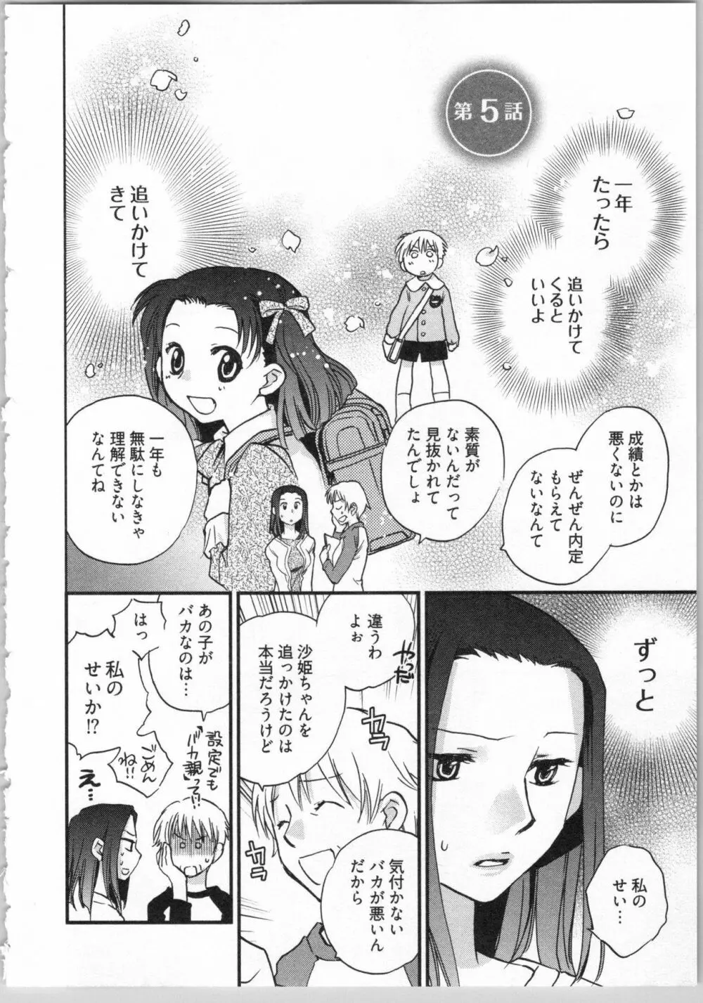 出戻り姫とニート王子 Page.90