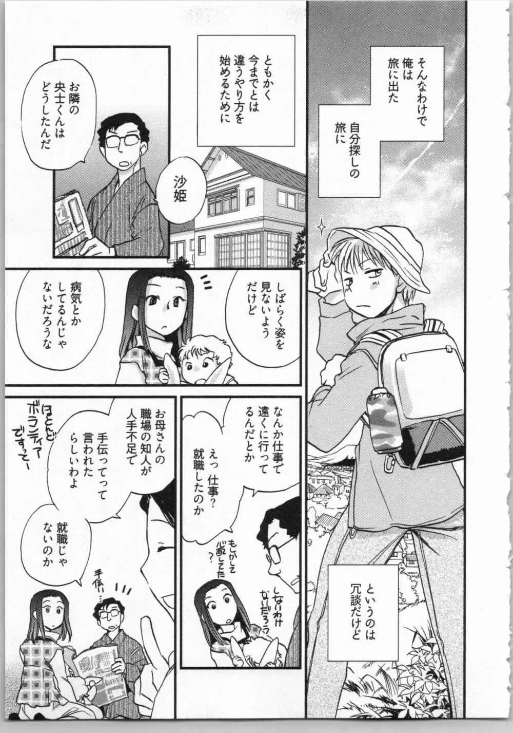 出戻り姫とニート王子 Page.91