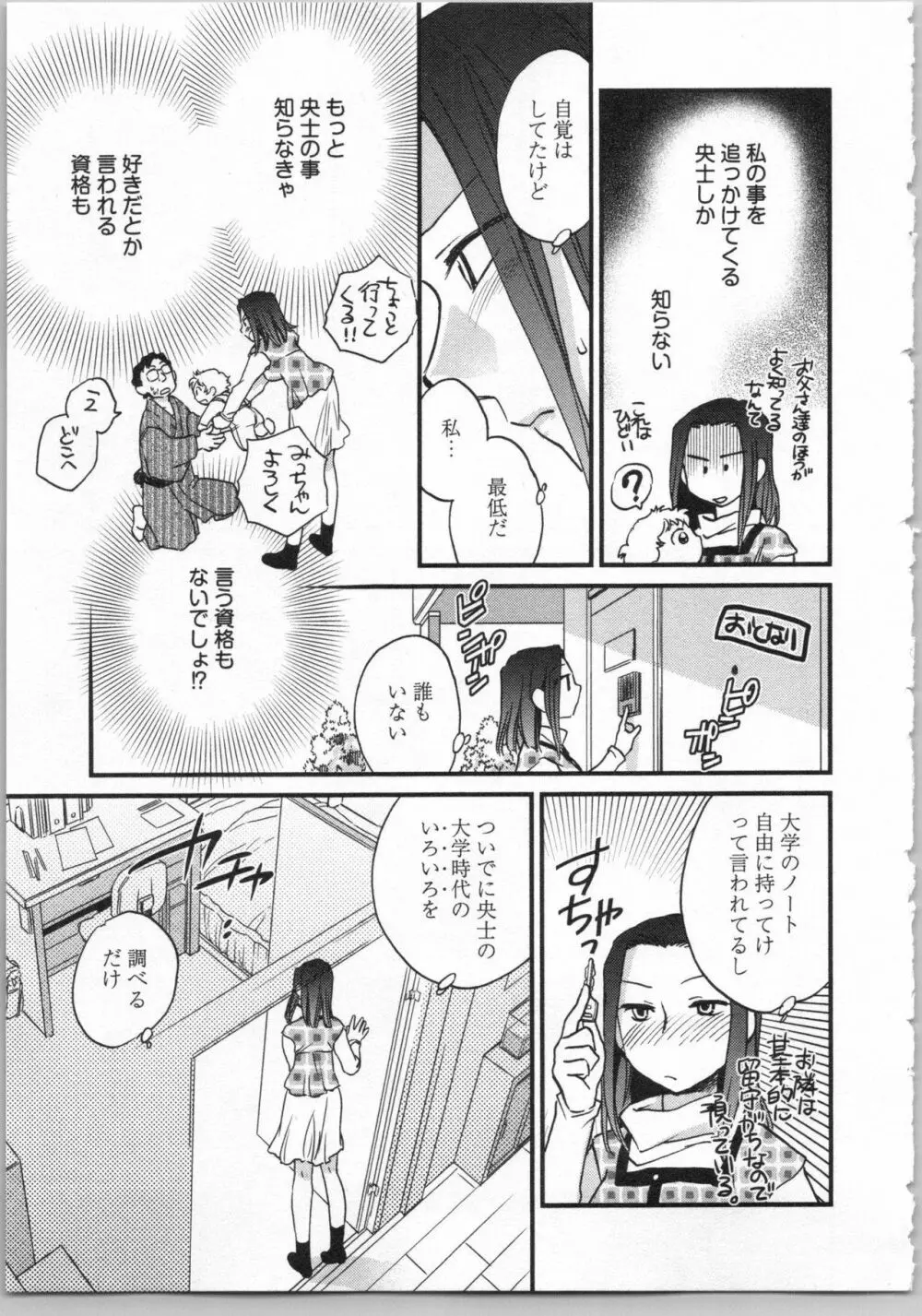 出戻り姫とニート王子 Page.93