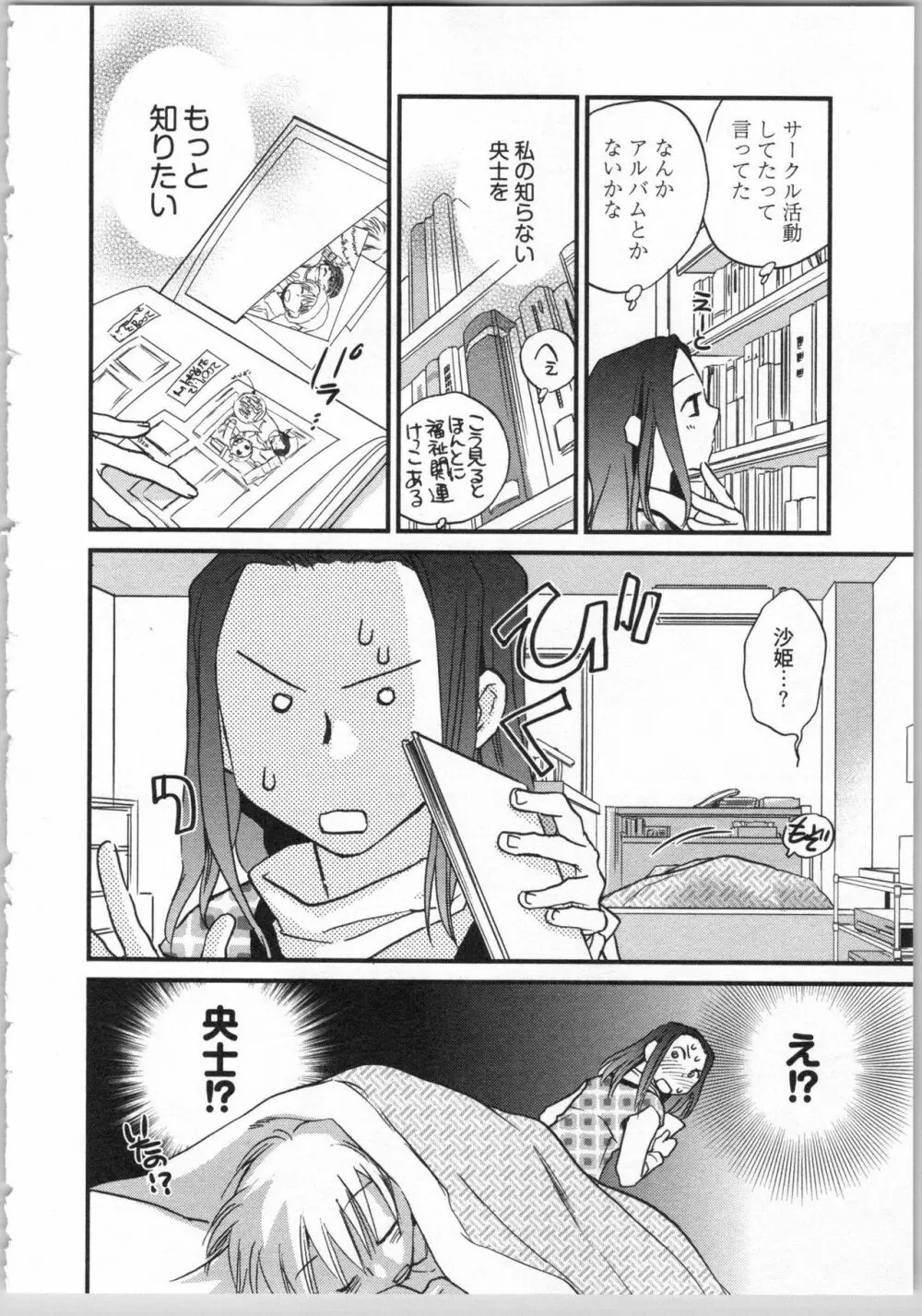 出戻り姫とニート王子 Page.94