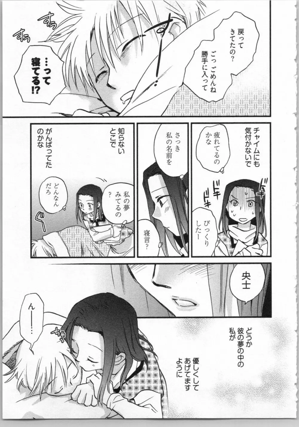 出戻り姫とニート王子 Page.95