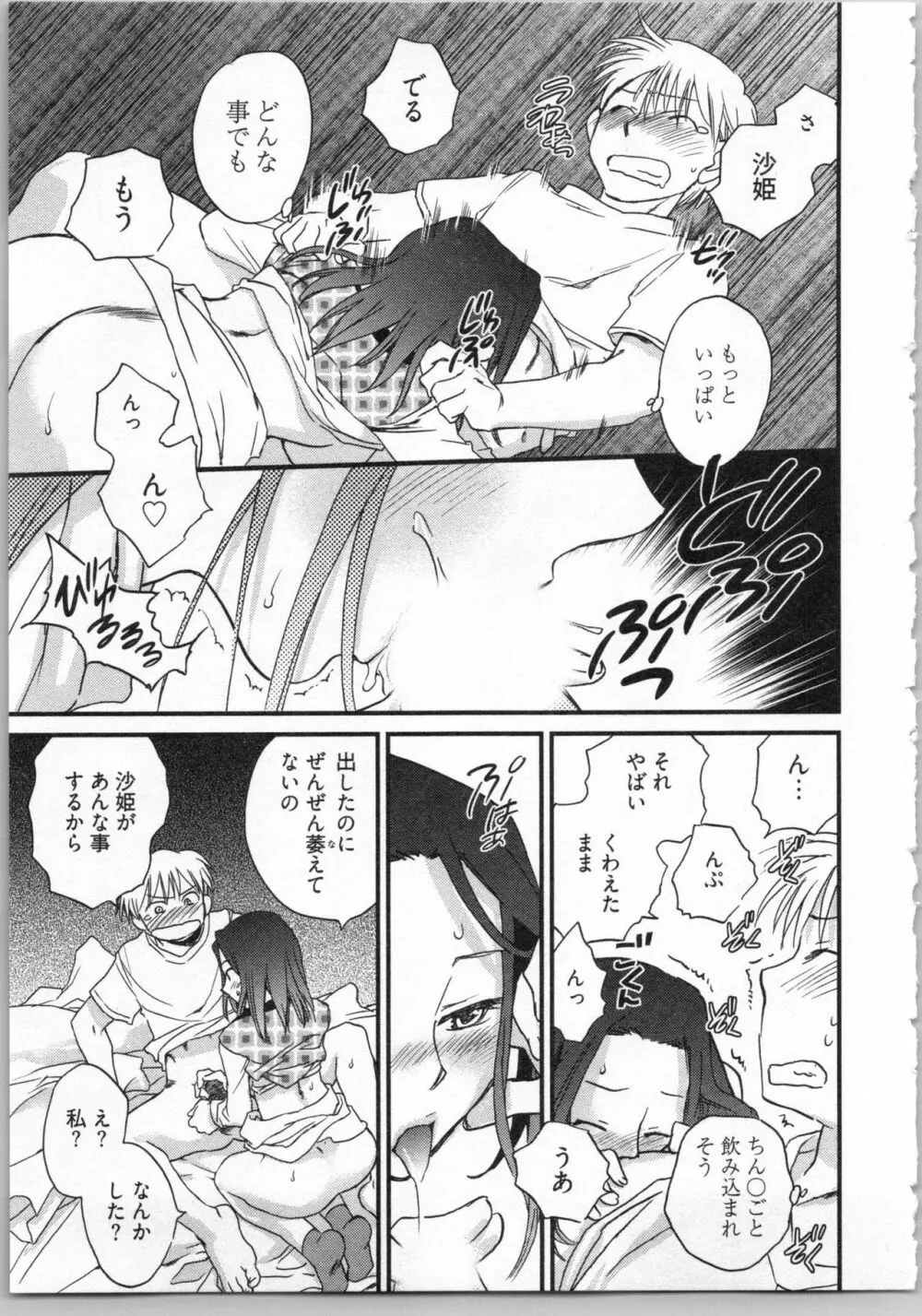 出戻り姫とニート王子 Page.99