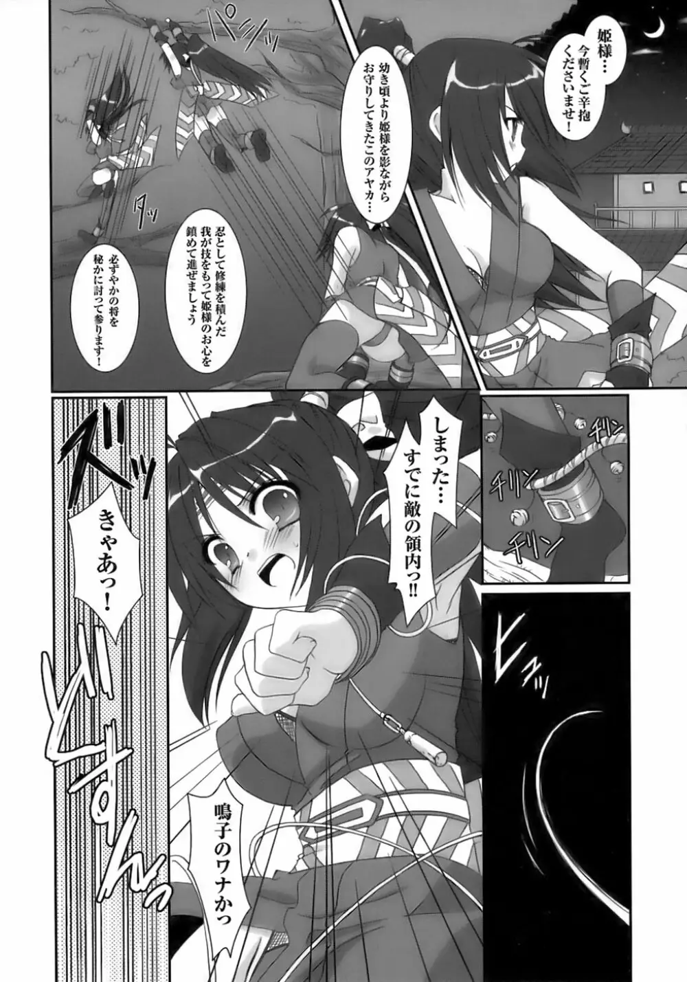 闘うヒロイン陵辱アンソロジー 闘姫陵辱 6 Page.118