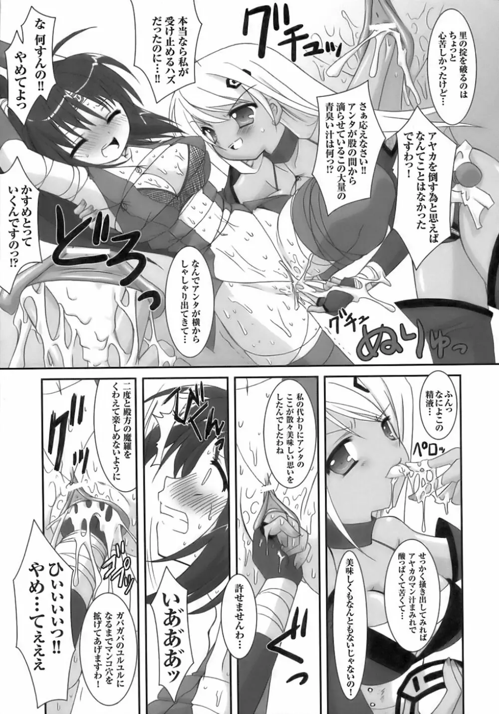 闘うヒロイン陵辱アンソロジー 闘姫陵辱 6 Page.125