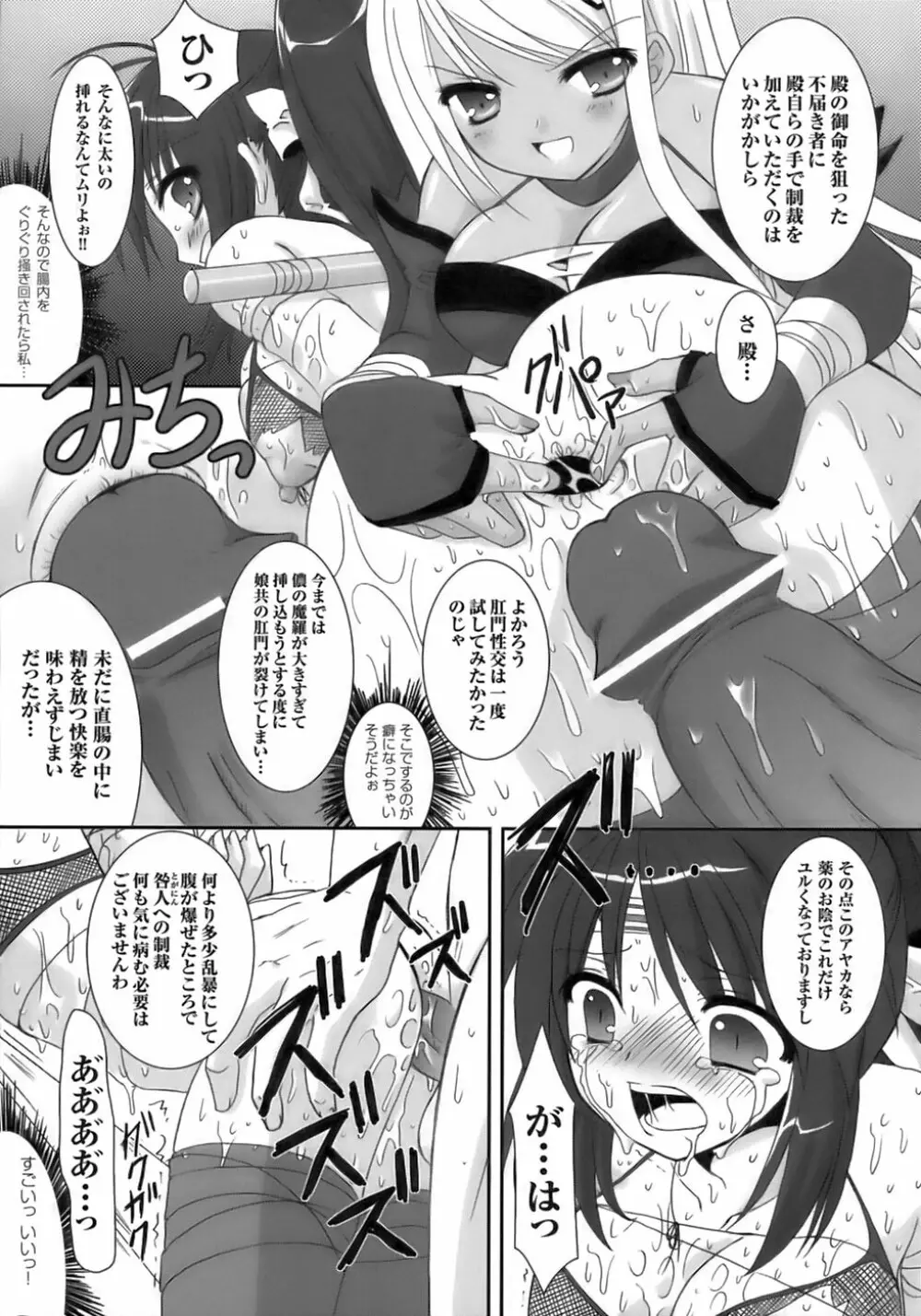 闘うヒロイン陵辱アンソロジー 闘姫陵辱 6 Page.131