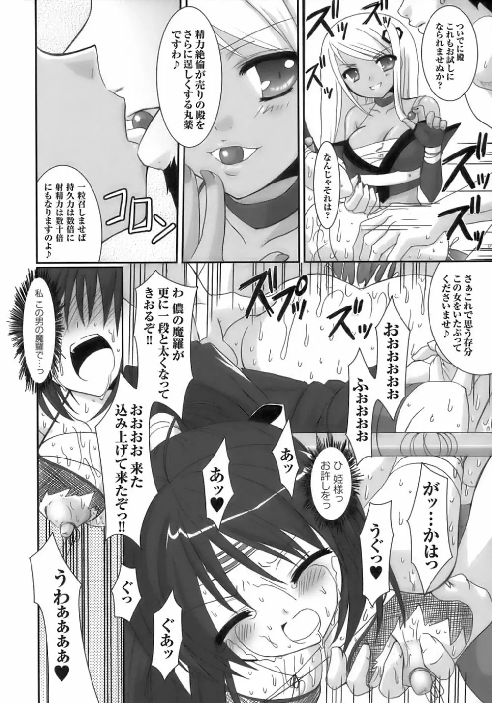 闘うヒロイン陵辱アンソロジー 闘姫陵辱 6 Page.132