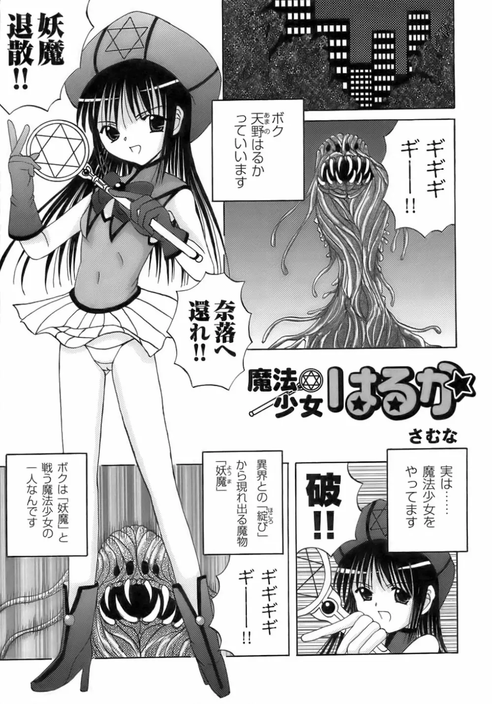 闘うヒロイン陵辱アンソロジー 闘姫陵辱 6 Page.161