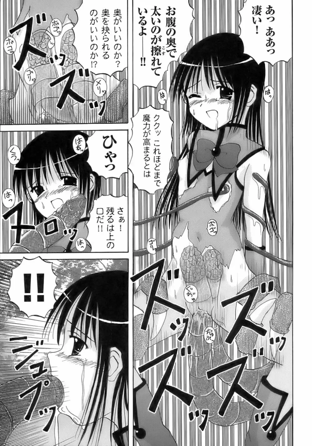 闘うヒロイン陵辱アンソロジー 闘姫陵辱 6 Page.173