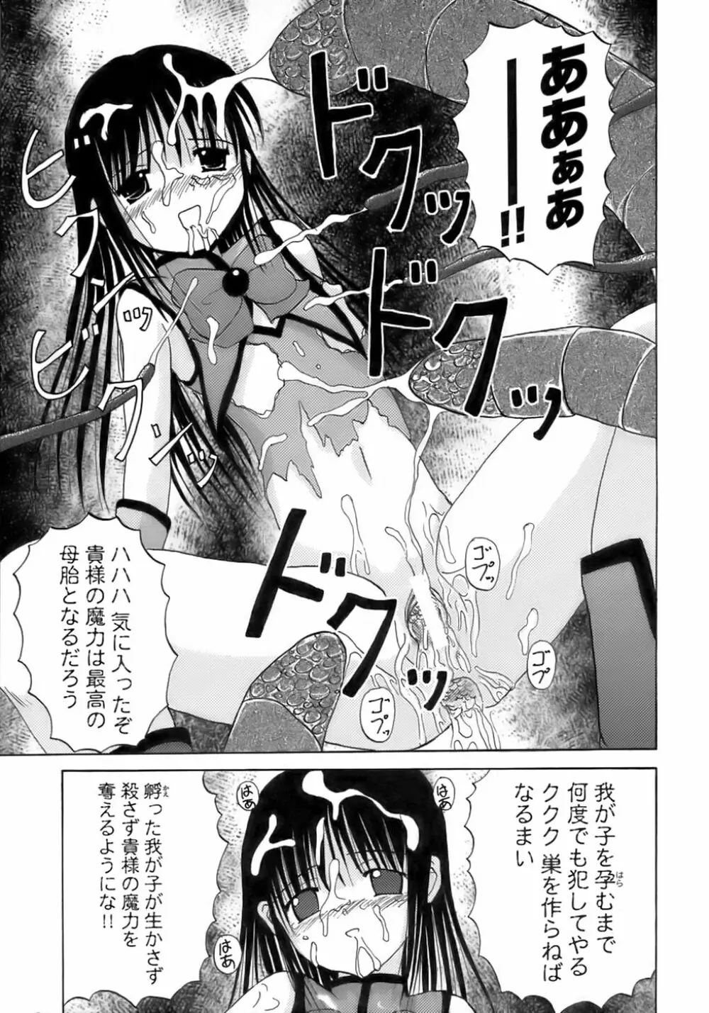 闘うヒロイン陵辱アンソロジー 闘姫陵辱 6 Page.175