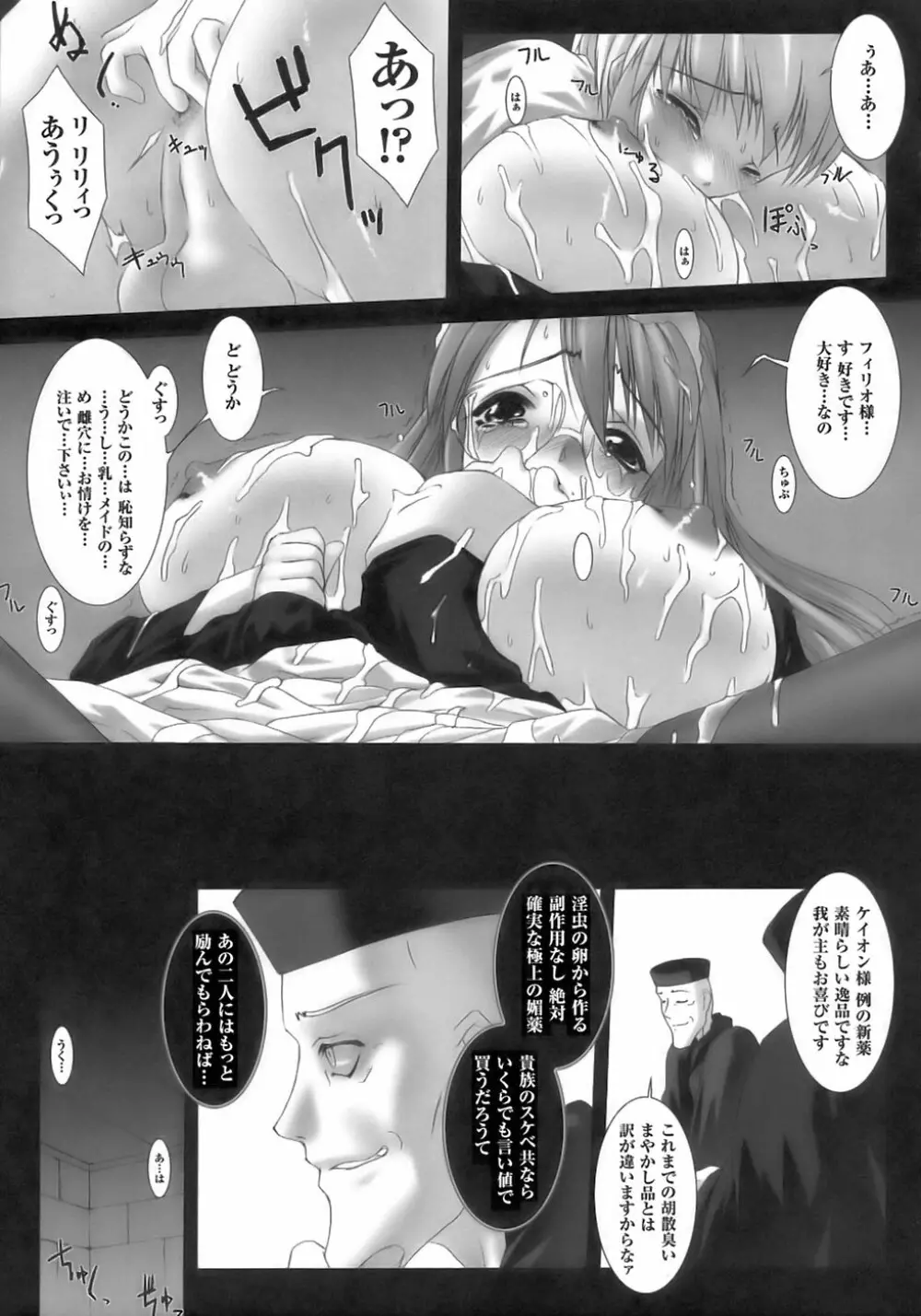 闘うヒロイン陵辱アンソロジー 闘姫陵辱 6 Page.79