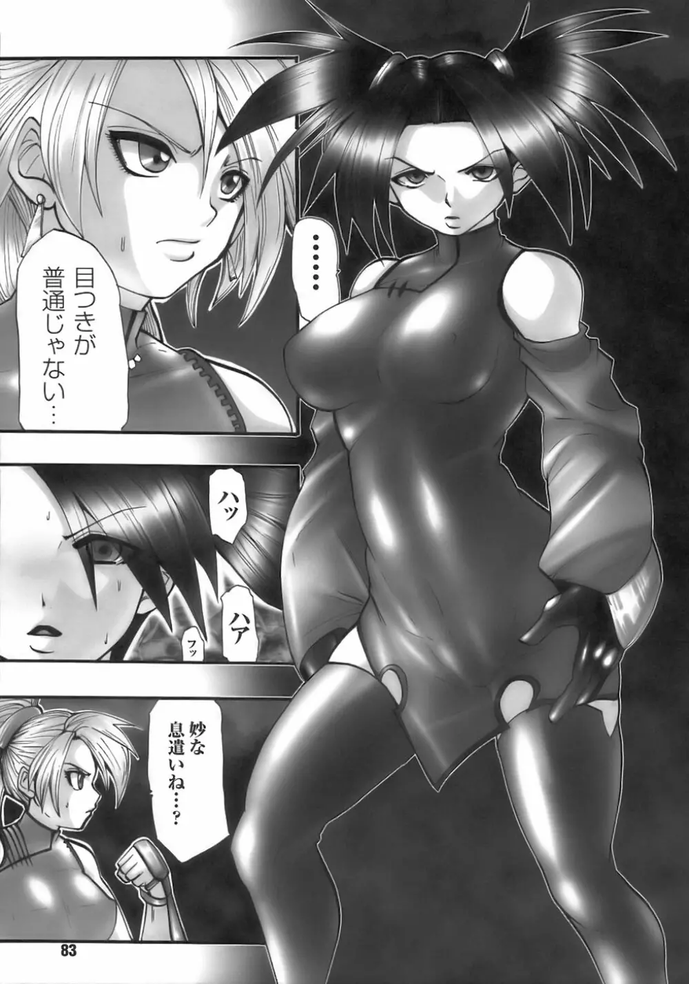 闘うヒロイン陵辱アンソロジー 闘姫陵辱 6 Page.87