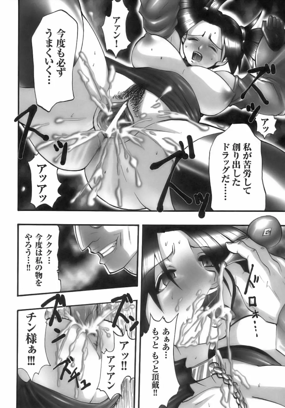 闘うヒロイン陵辱アンソロジー 闘姫陵辱 6 Page.92