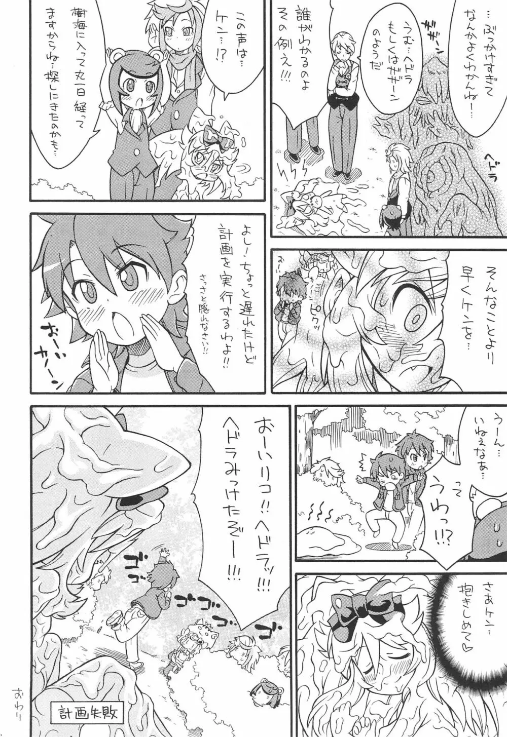 逆進化人間キグルマー 2 Page.20