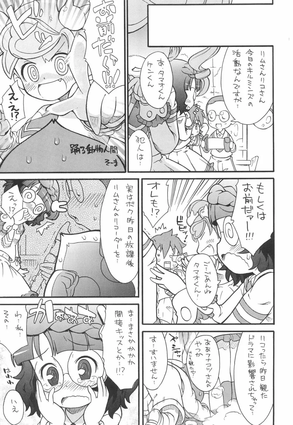 逆進化人間キグルマー 2 Page.5