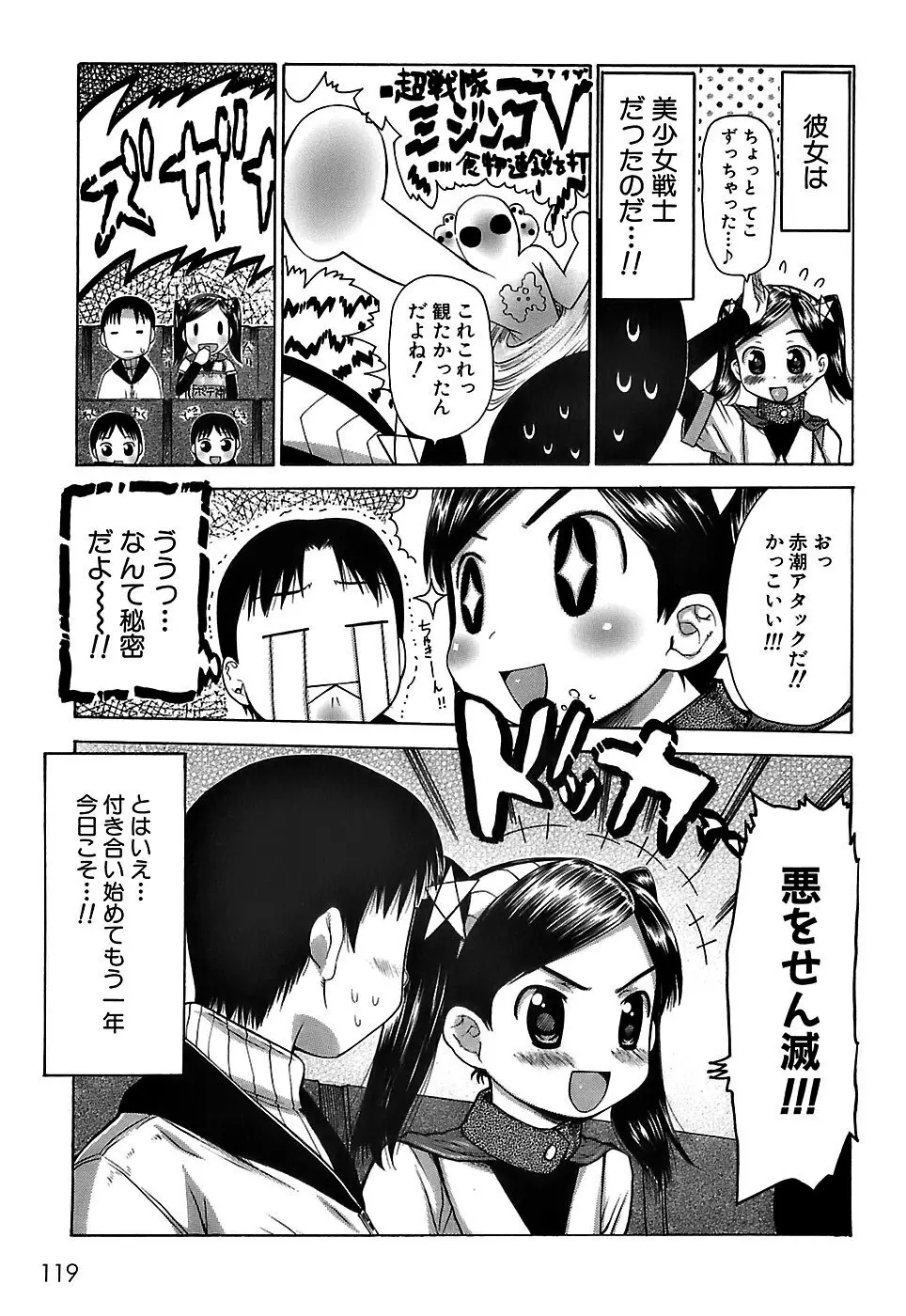 ぷっくり・おんなのこ弁当 Page.122