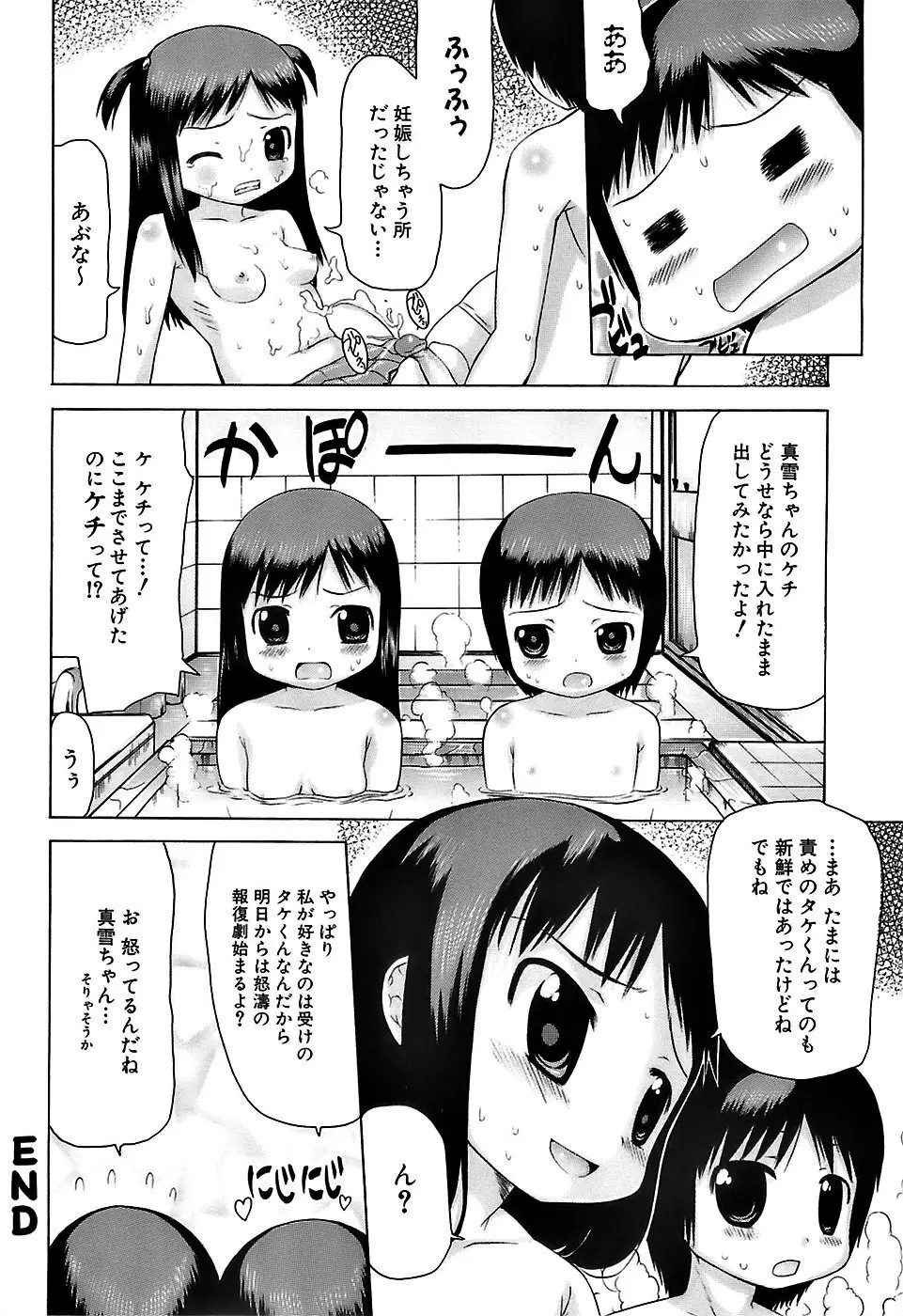 ぷっくり・おんなのこ弁当 Page.31