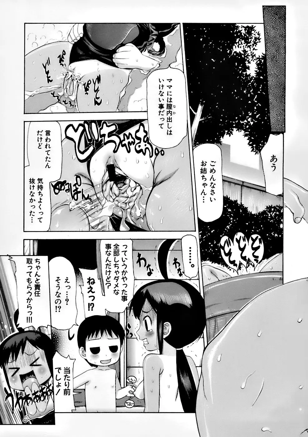 ぷっくり・おんなのこ弁当 Page.86