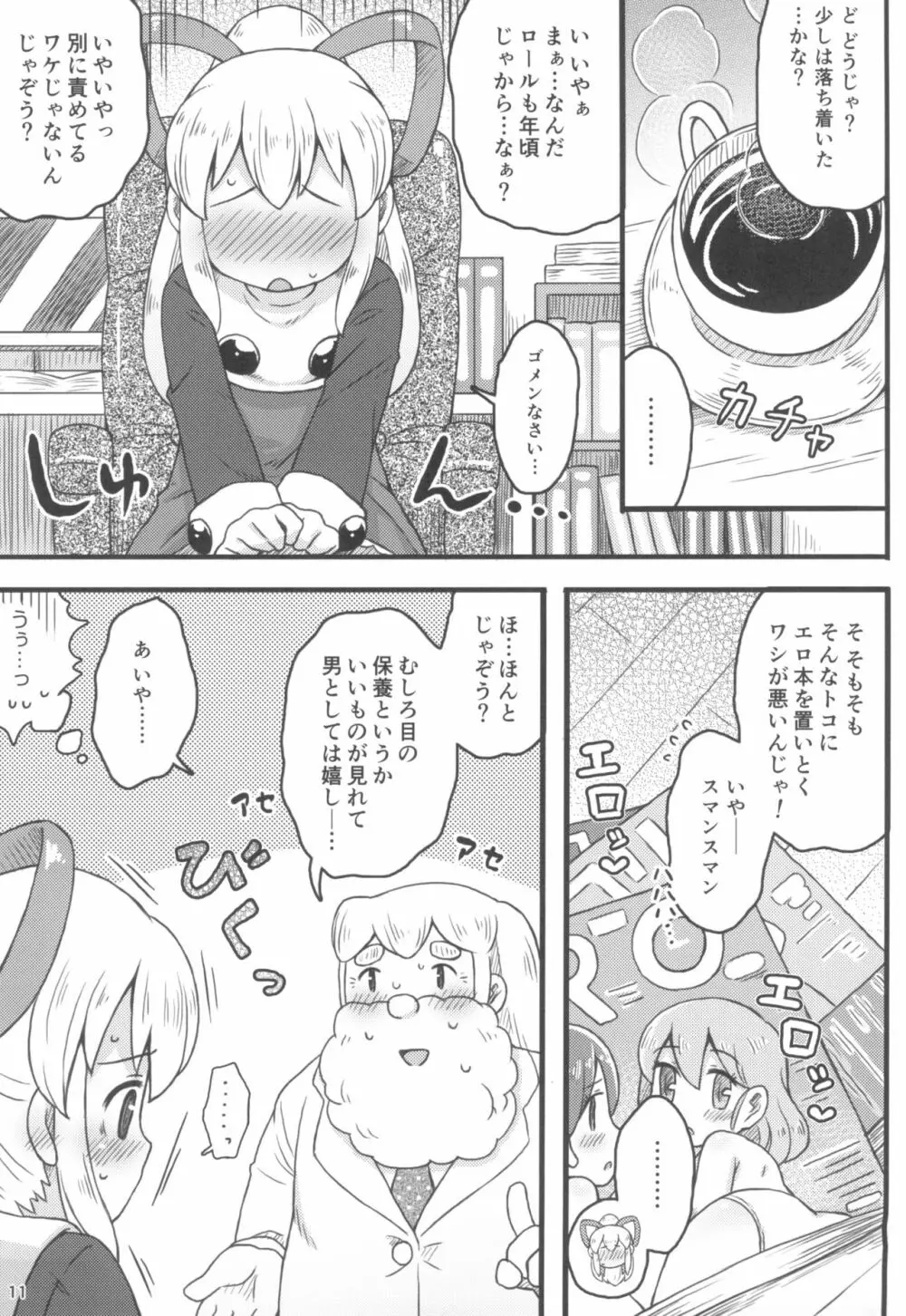 ロールちゃんは学習中 Page.13