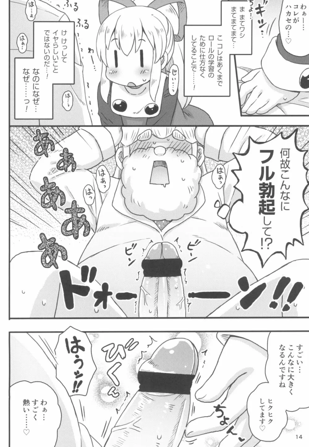 ロールちゃんは学習中 Page.16