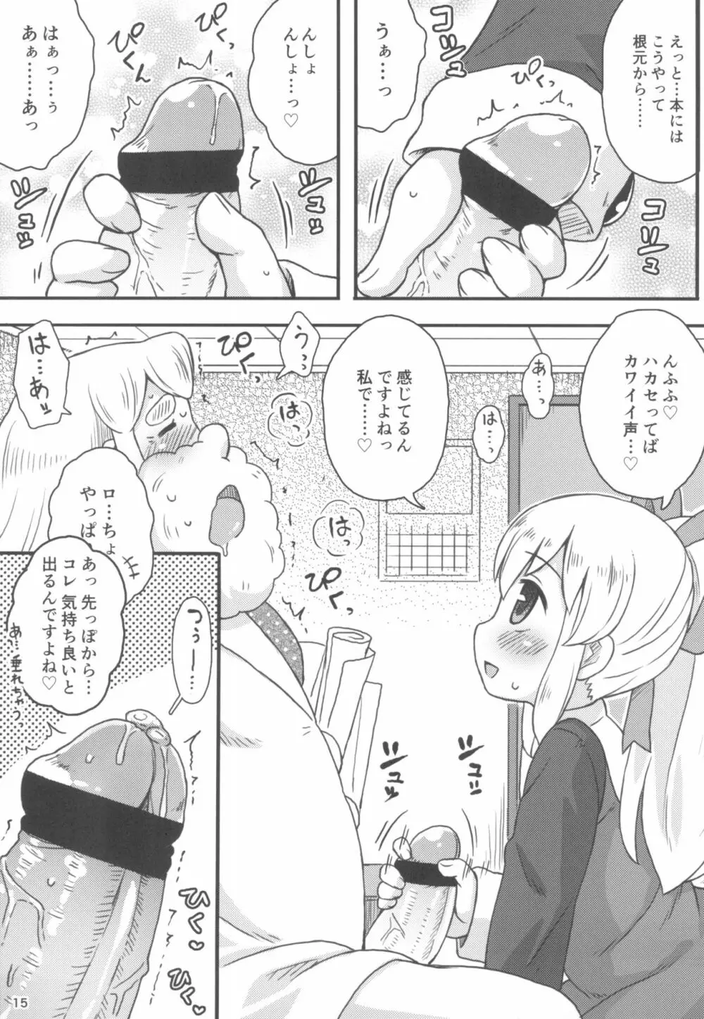 ロールちゃんは学習中 Page.17