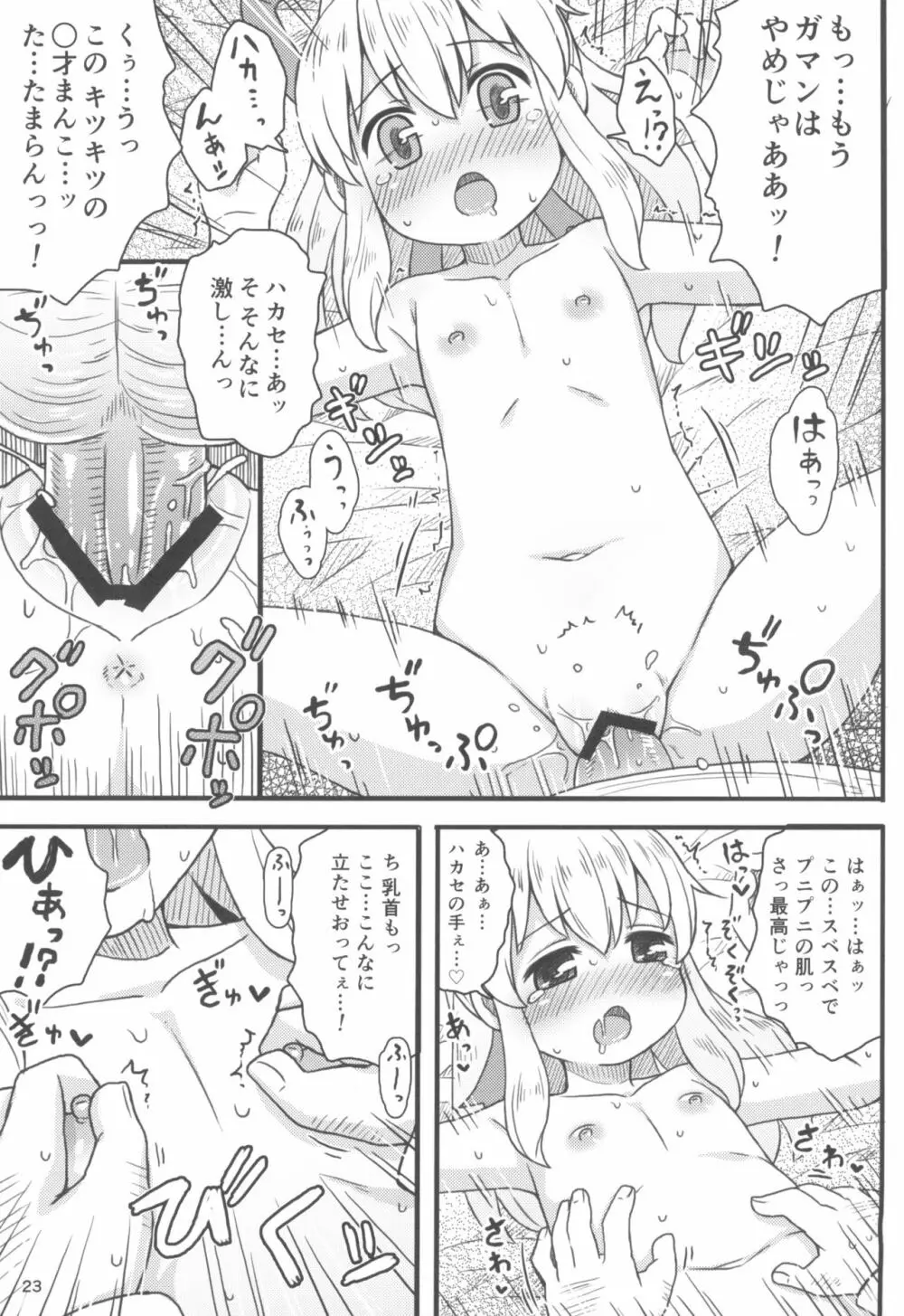 ロールちゃんは学習中 Page.25