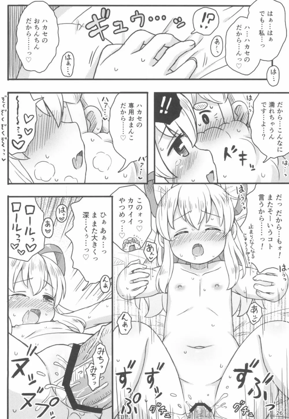 ロールちゃんは学習中 Page.28