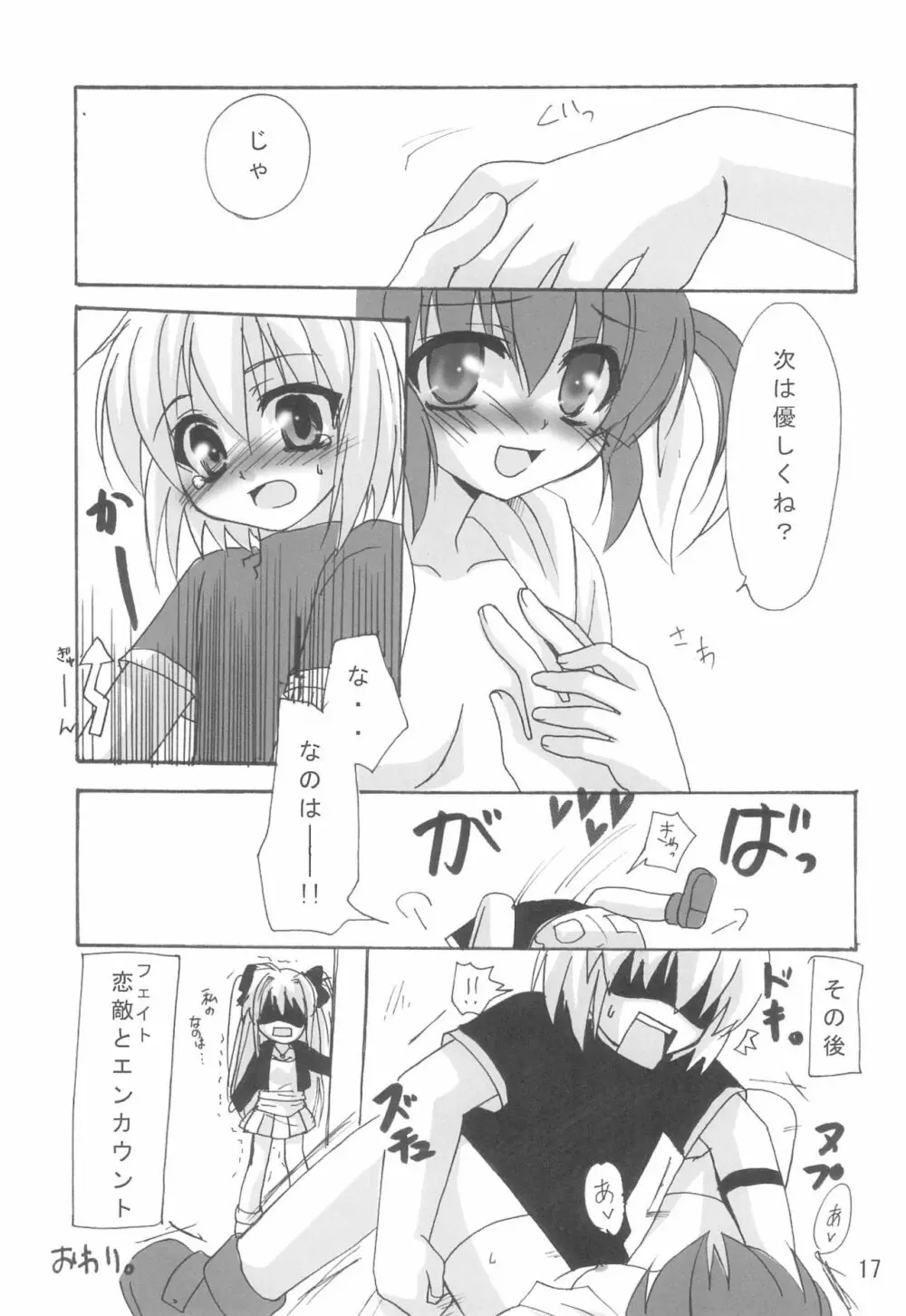 魔法少女は災難なの Page.17