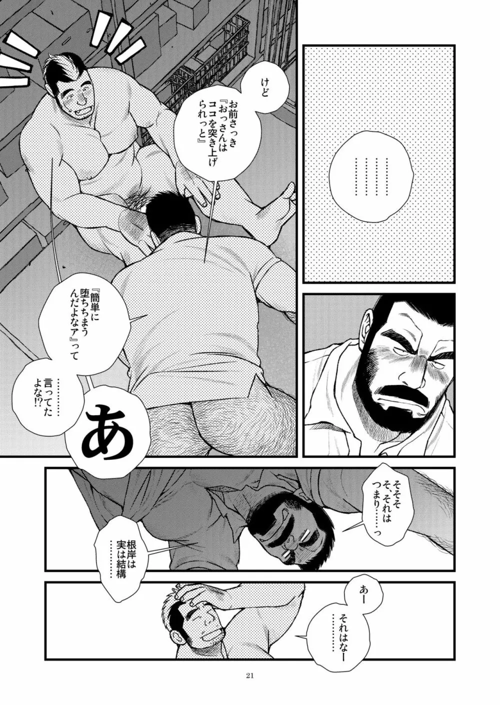 髭ヅラ体育教師は俺の嫁さん Page.22