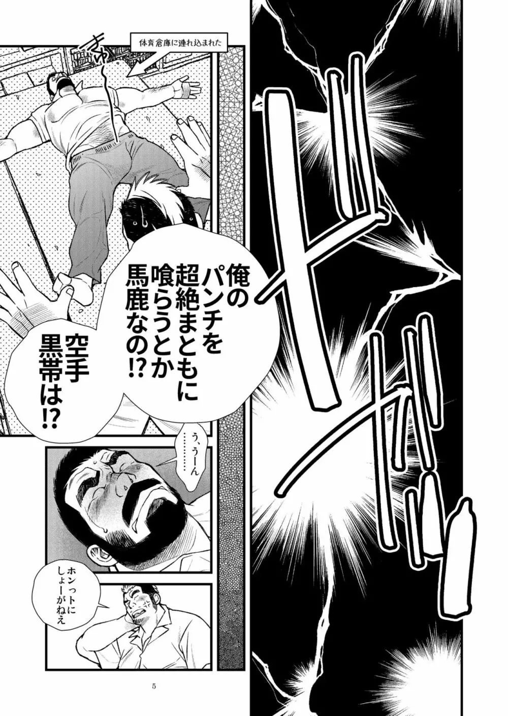 髭ヅラ体育教師は俺の嫁さん Page.6