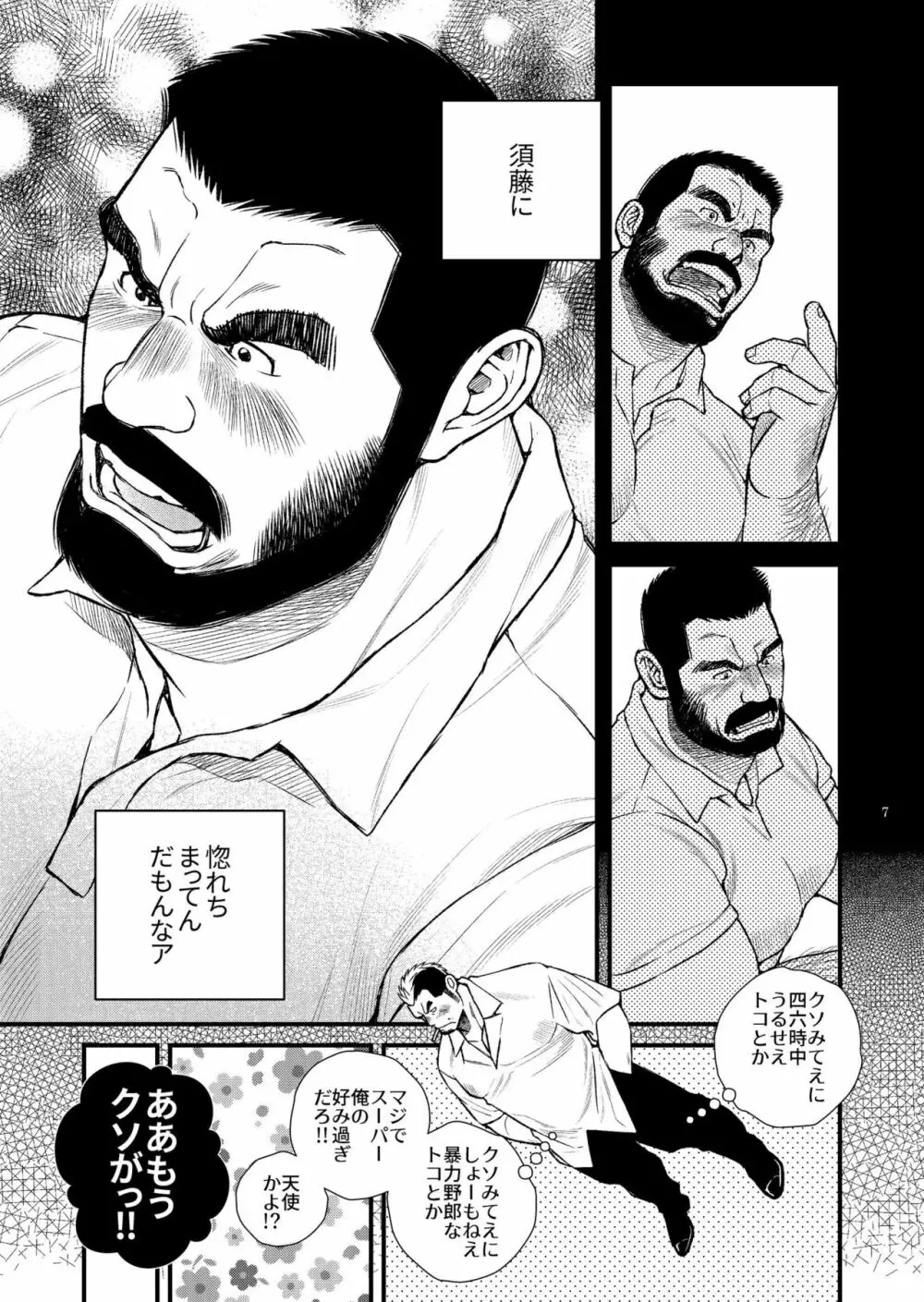 髭ヅラ体育教師は俺の嫁さん Page.7