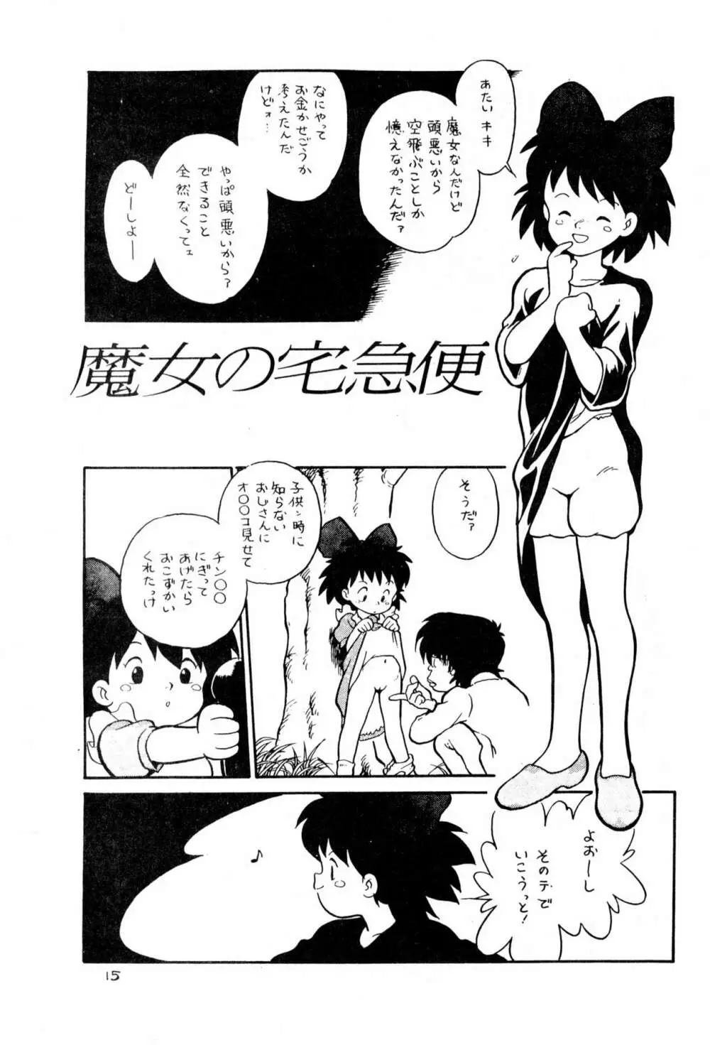 ダミーサークル一代記 Page.15