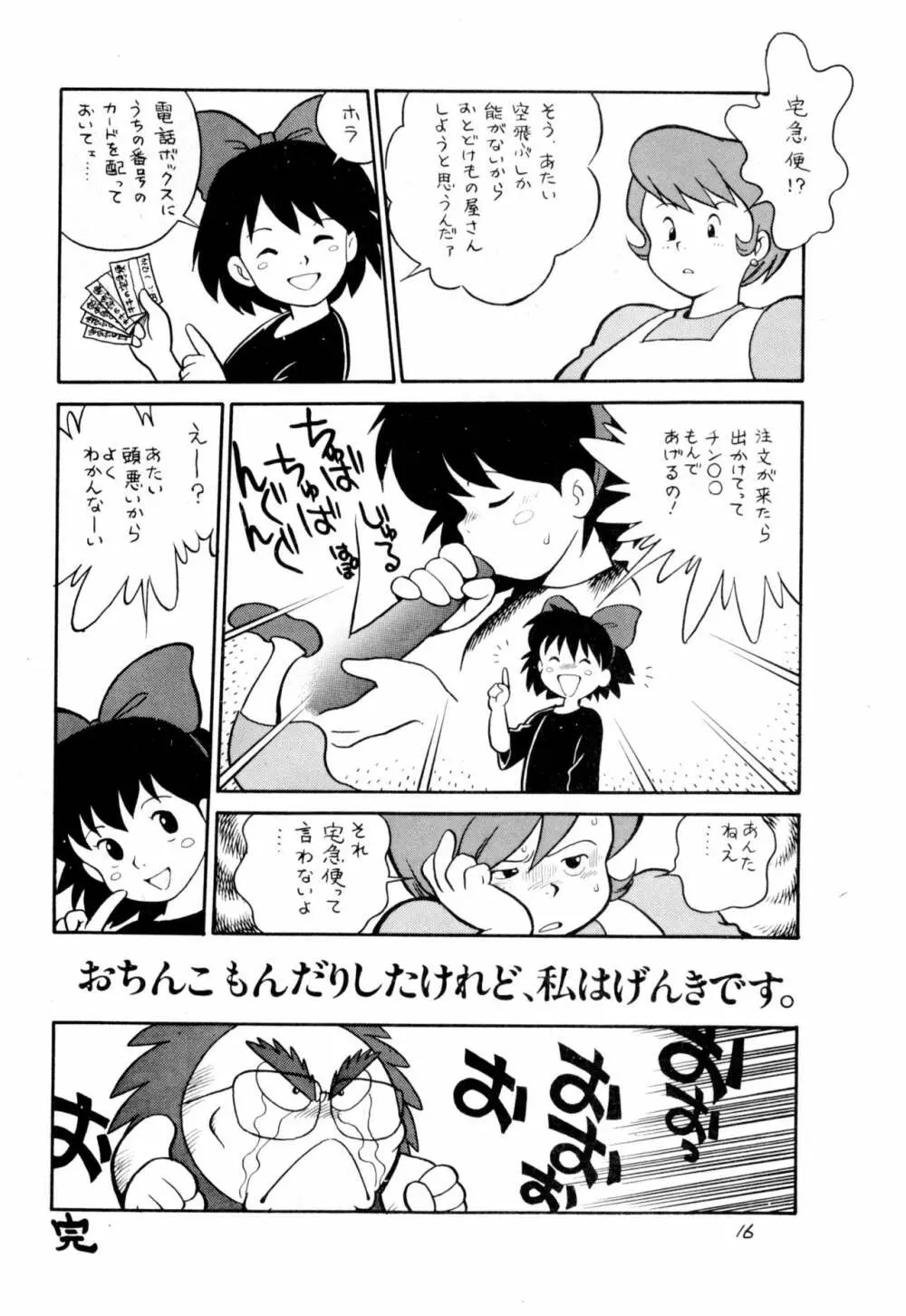 ダミーサークル一代記 Page.16