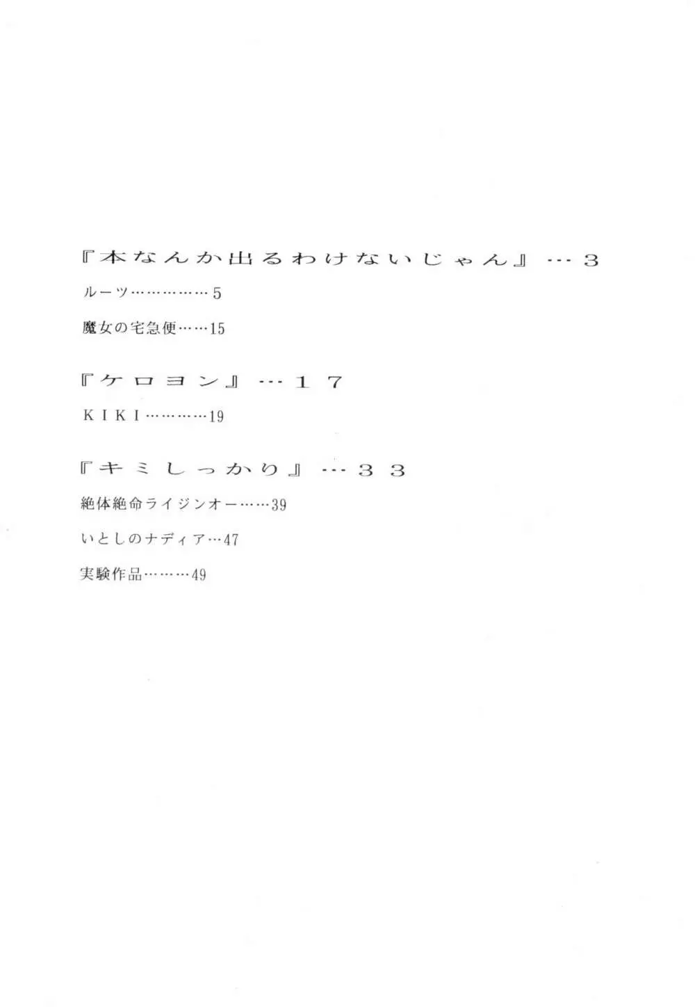 ダミーサークル一代記 Page.2