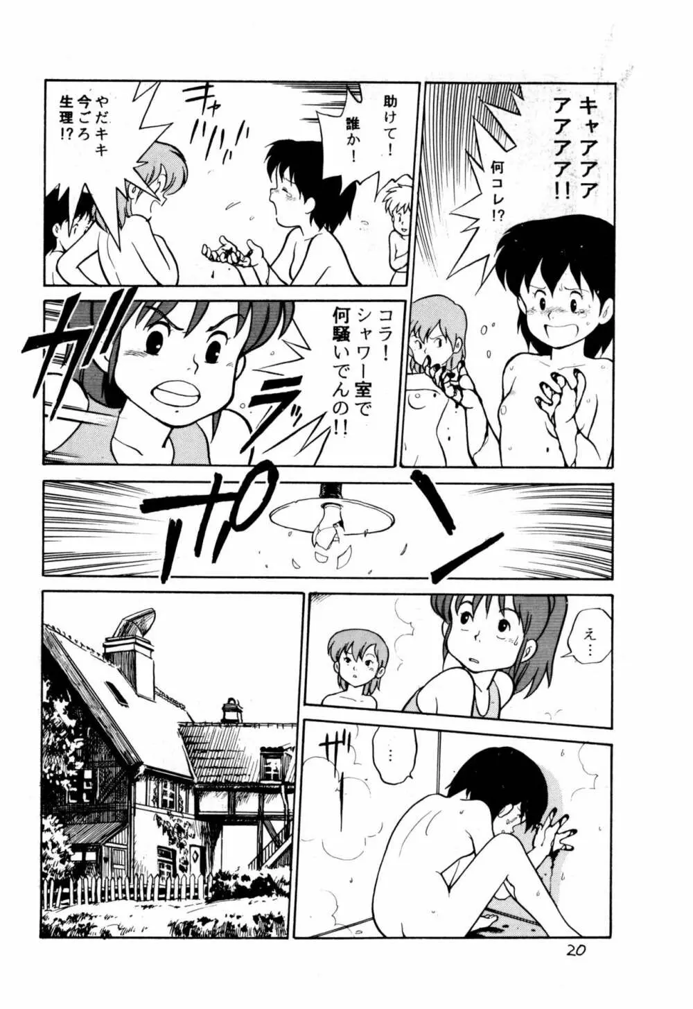 ダミーサークル一代記 Page.20