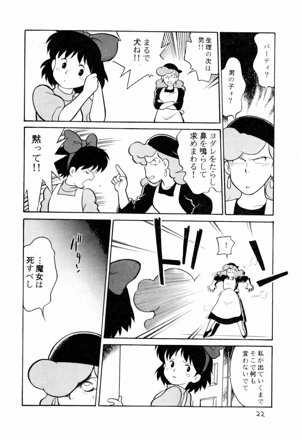 ダミーサークル一代記 Page.22