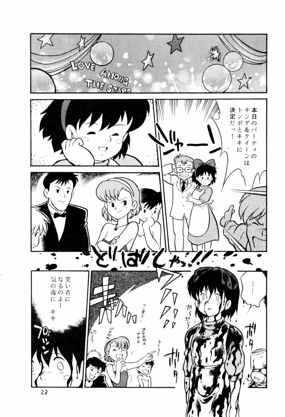 ダミーサークル一代記 Page.23