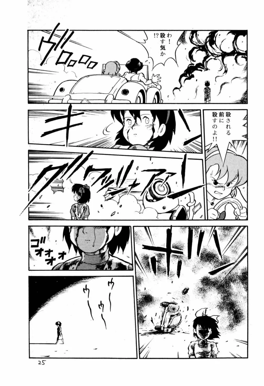 ダミーサークル一代記 Page.25