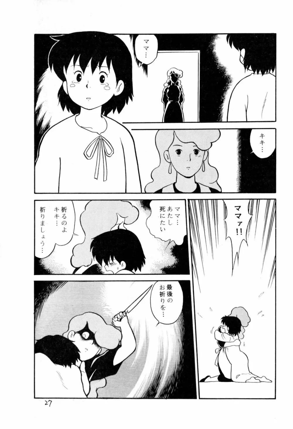 ダミーサークル一代記 Page.27