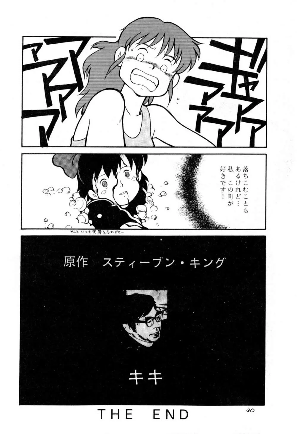 ダミーサークル一代記 Page.30