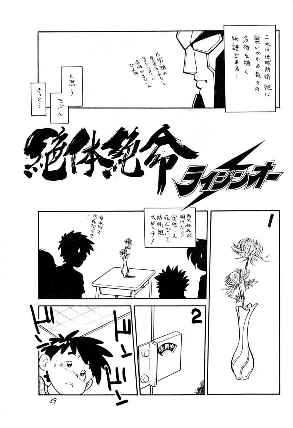 ダミーサークル一代記 Page.39