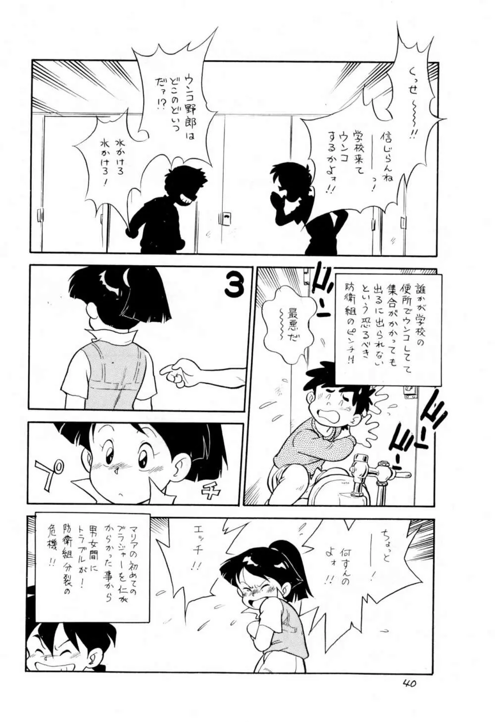 ダミーサークル一代記 Page.40