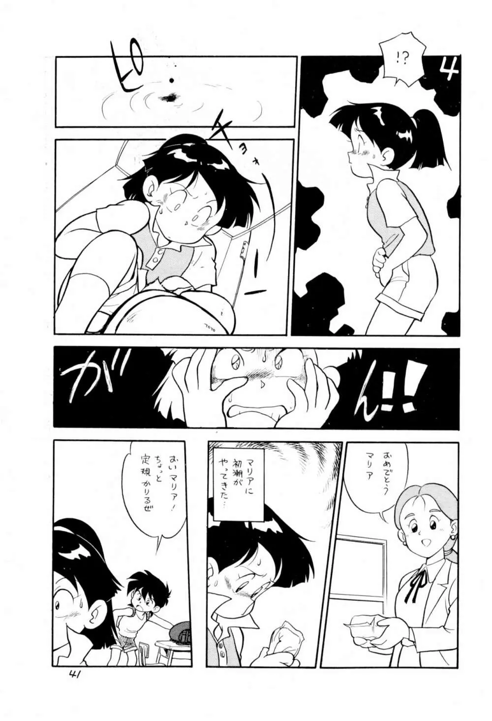 ダミーサークル一代記 Page.41