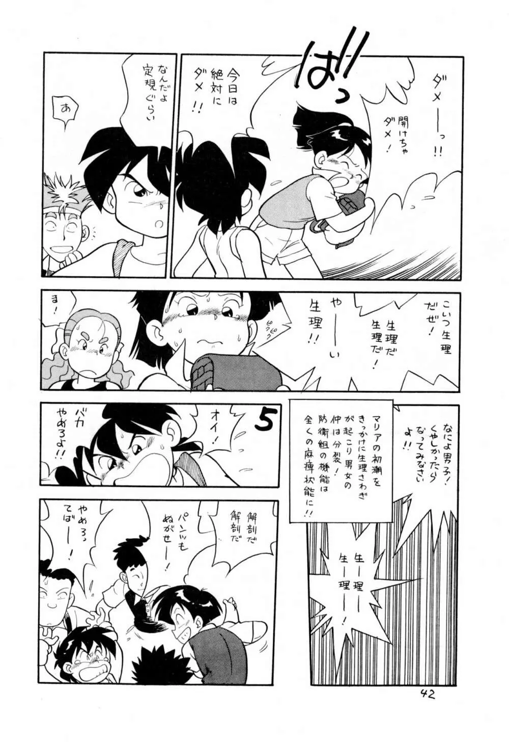 ダミーサークル一代記 Page.42